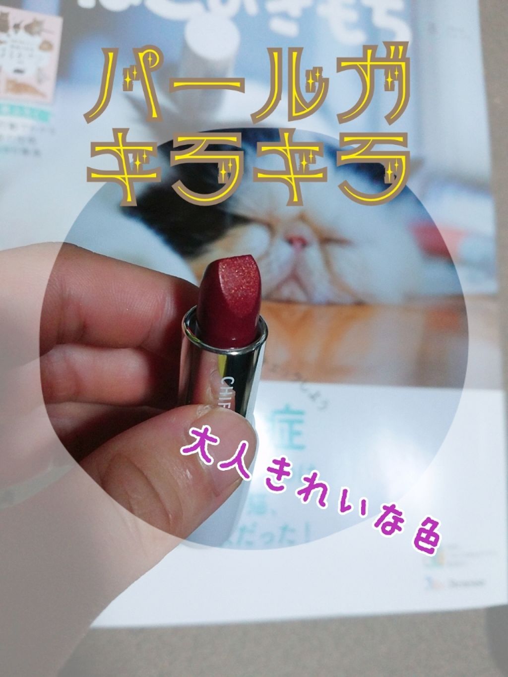 口紅(詰替用)/ちふれ/口紅を使ったクチコミ(2枚目)