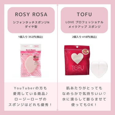 LOVE プロフェッショナル メイクアップ スポンジ/TOFU/パフ・スポンジを使ったクチコミ（2枚目）