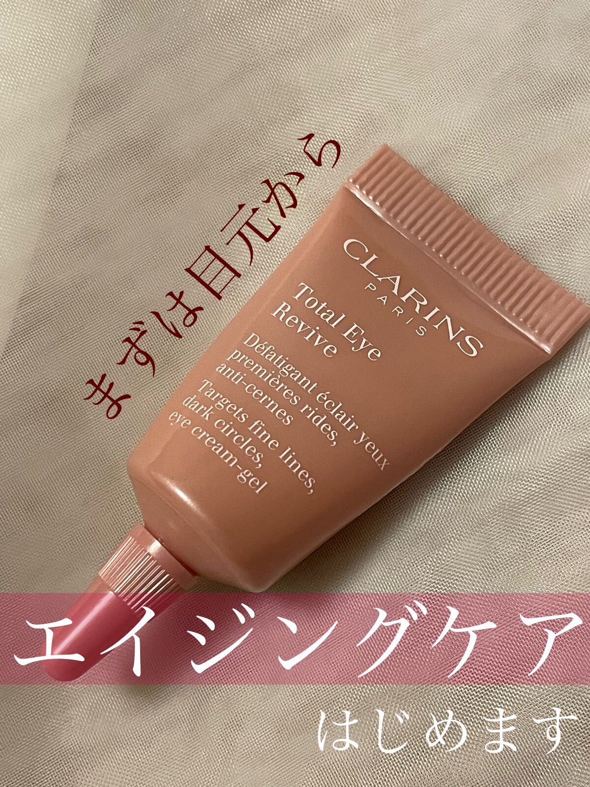 CLARINS トータル アイ ラディアントのクチコミ「はじめの一歩のアイクリーム🐾CLARINS トータル アイ ラディアント🦄💖

公式でも、「フ.....」（1枚目）