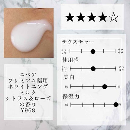 プレミアムボディミルク ホワイトニング【医薬部外品】		/ニベア/ボディミルクを使ったクチコミ(2枚目)