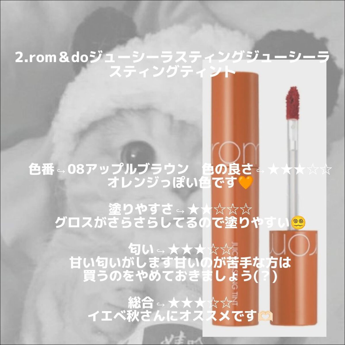 ジューシーラスティングティント/rom&nd/リップティントを使ったクチコミ（3枚目）