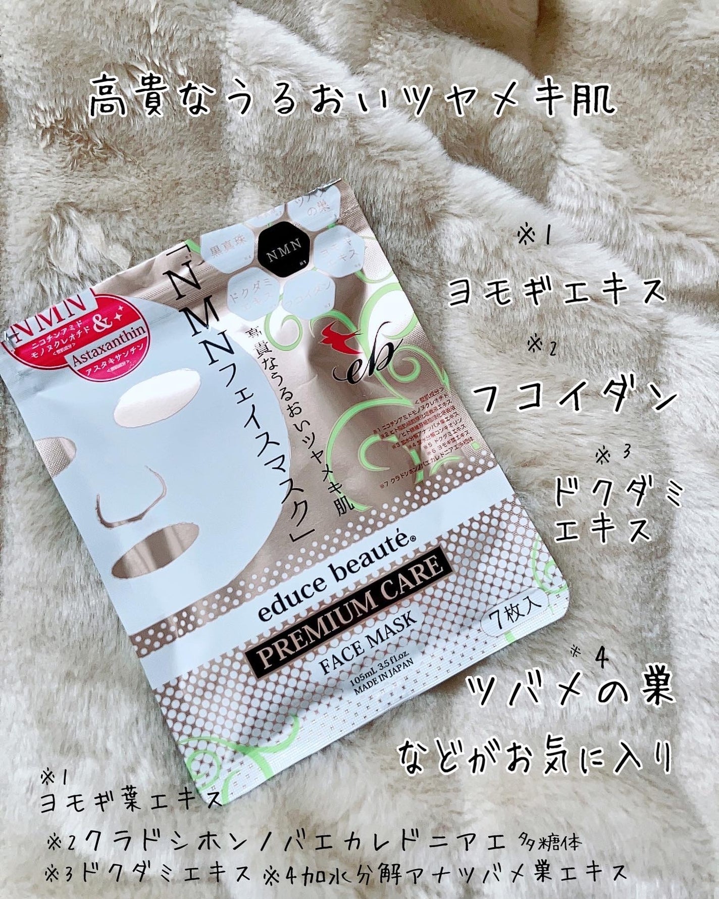 プレミアムケア フェイスマスク/educe beaute/シートマスク・パックを使ったクチコミ(4枚目)