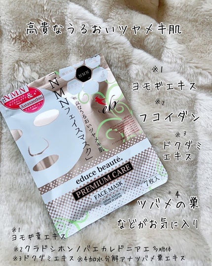 プレミアムケア フェイスマスク/educe beaute/シートマスク・パックを使ったクチコミ(4枚目)