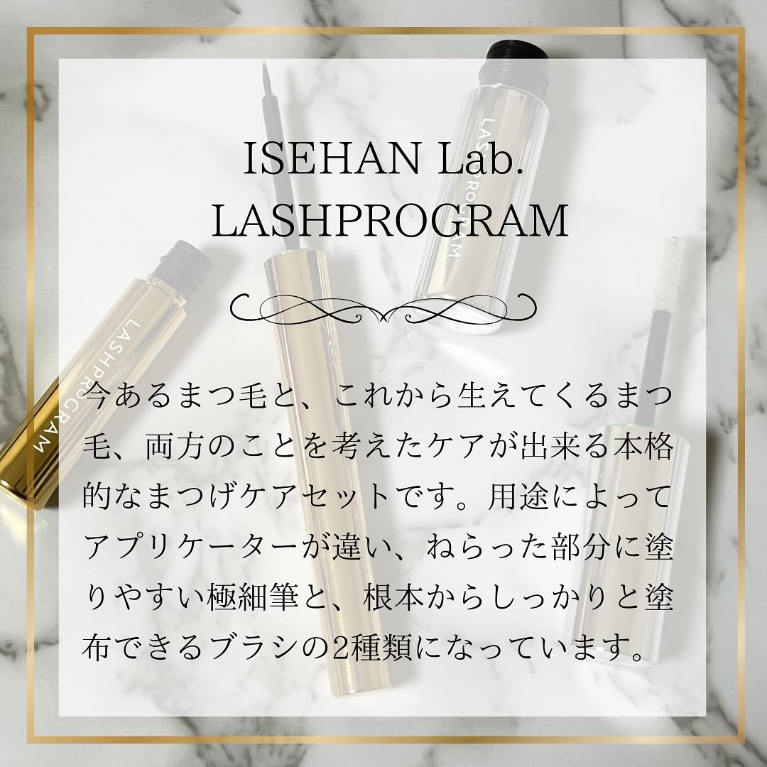 ラッシュプログラム /ISEHAN Lab./まつげ美容液を使ったクチコミ（2枚目）