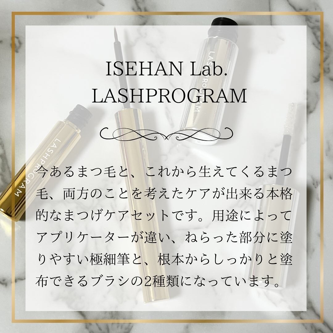 ラッシュプログラム /ISEHAN Lab./まつげ美容液を使ったクチコミ(2枚目)