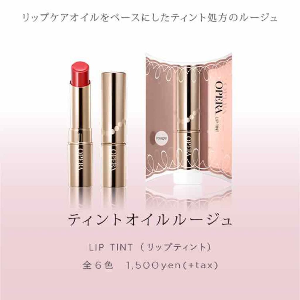 オペラ リップティント N/OPERA/リップティントを使ったクチコミ(1枚目)