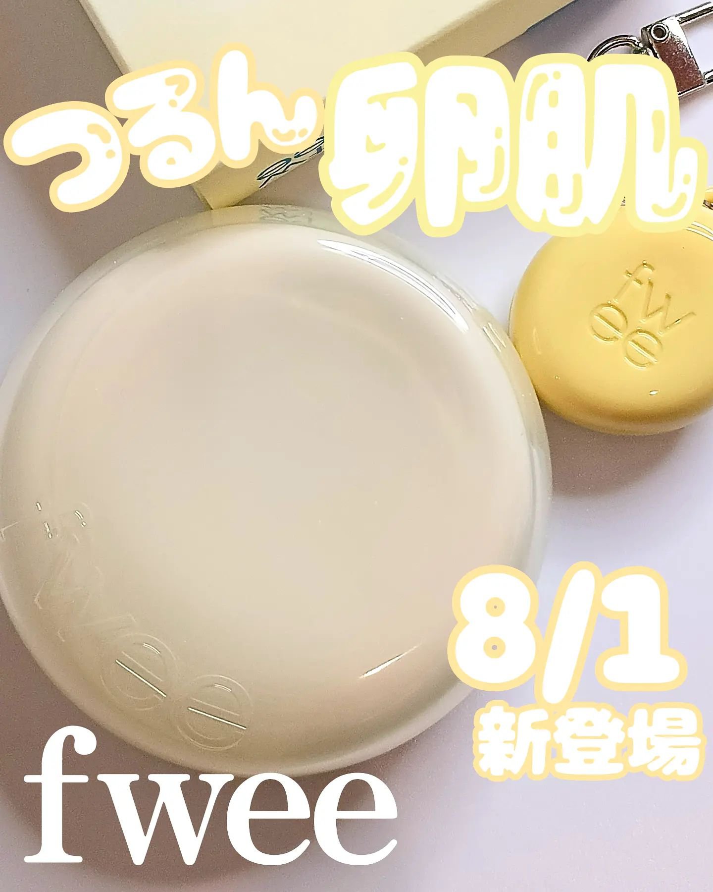 フィー クッションエッグフィットカバー 1.5 ピーチ/fwee/クッションファンデーションを使ったクチコミ（1枚目）