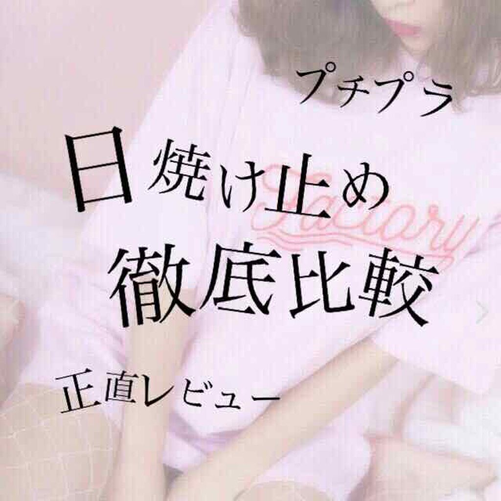 トーンアップUV エッセンス/サンカット®/日焼け止めローションを使ったクチコミ（1枚目）