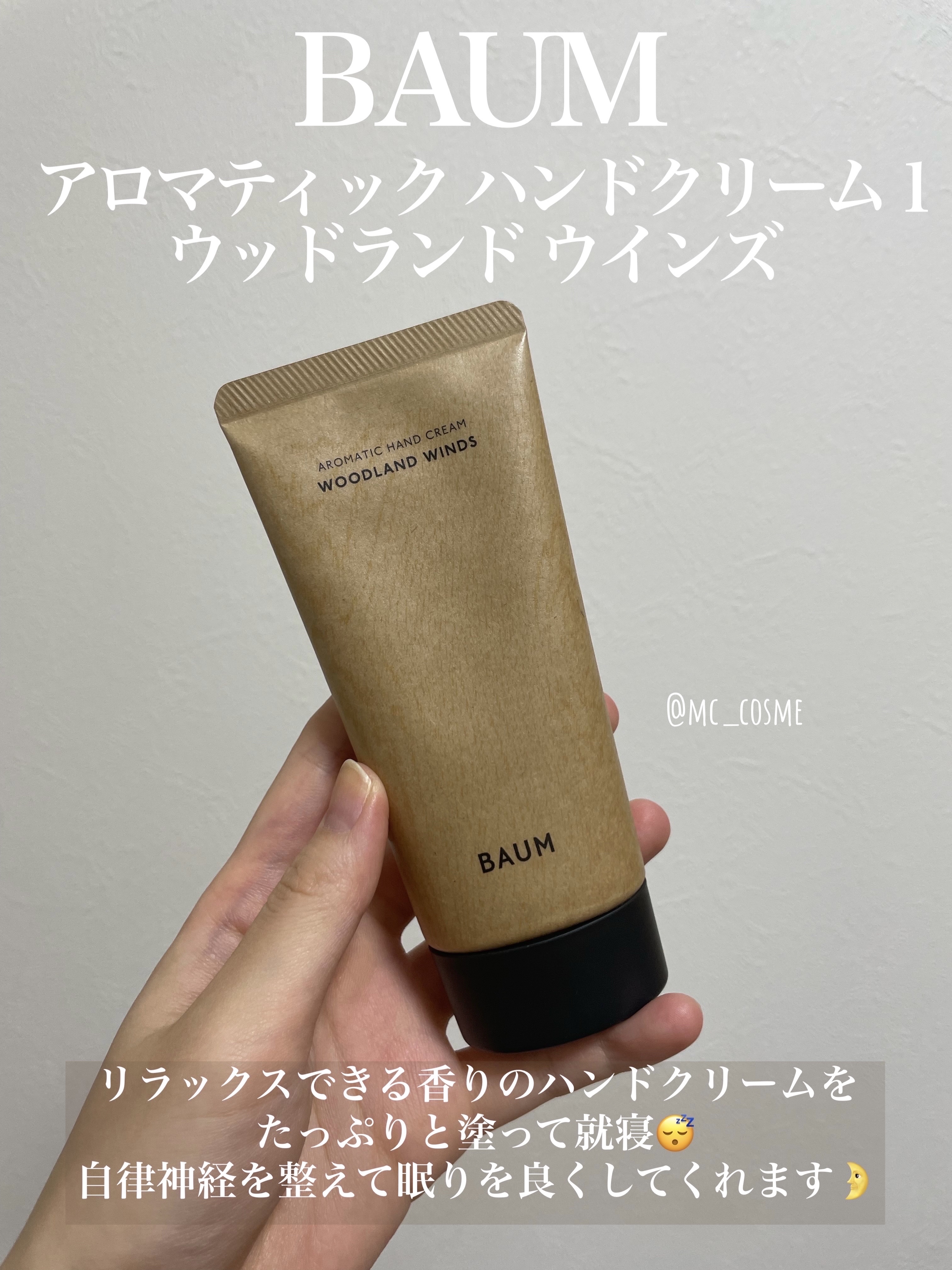 バウム アロマティック ハンドクリーム n　ウッドランド ウインズ/BAUM/ハンドクリームを使ったクチコミ（1枚目）
