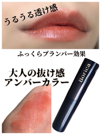 スティックプランパー エクストラセラム 02 Amber Orange(アンバーオレンジ)/Borica/リッププランパーの画像