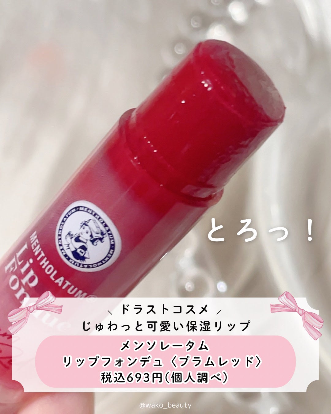 メンソレータム リップフォンデュ/メンソレータム/リッププランパーを使ったクチコミ(4枚目)