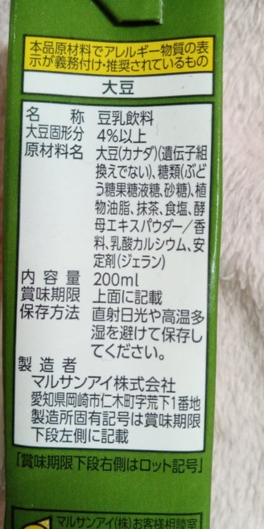 マルサン 抹茶豆乳のクチコミ「
豆乳が苦手な人でも飲めると思います。
抹茶の味がしっかり感じられて美味しいです☺️
ちょっと.....」（3枚目）