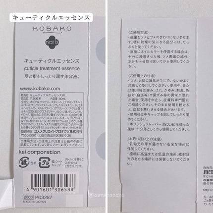 KOBAKO キューティクルエッセンス/KOBAKO/ネイルオイル・トリートメントを使ったクチコミ(6枚目)
