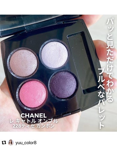 レ キャトル オンブル/CHANEL/アイシャドウパレットを使ったクチコミ（2枚目）