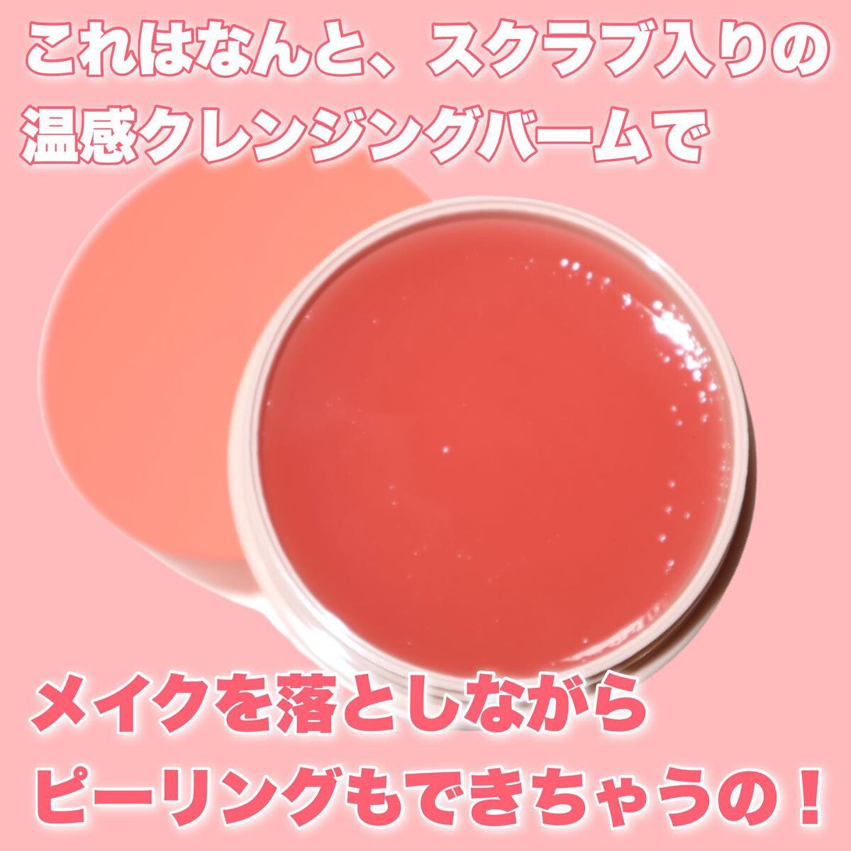  バームオレンジ ピーリング/RAFRA/クレンジングバームを使ったクチコミ（3枚目）