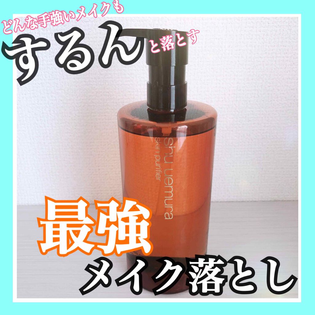 （旧）アルティム8∞ スブリム ビューティ クレンジング オイル/shu uemura/オイルクレンジングを使ったクチコミ（1枚目）