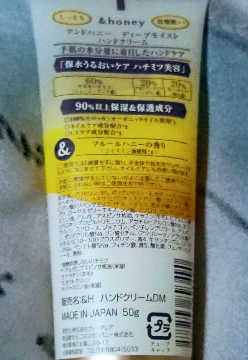 アンドハニー　ディープモイスト ハンドクリーム/&honey/ハンドクリームを使ったクチコミ（2枚目）