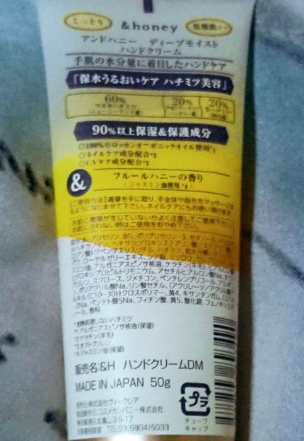 アンドハニー ディープモイスト ハンドクリーム/&honey/ハンドクリームを使ったクチコミ(2枚目)