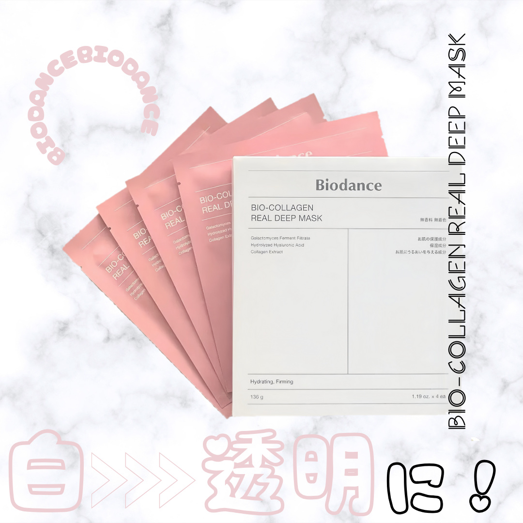 バイオコラーゲンリアルディープマスク/Biodance/シートマスク・パックを使ったクチコミ（1枚目）