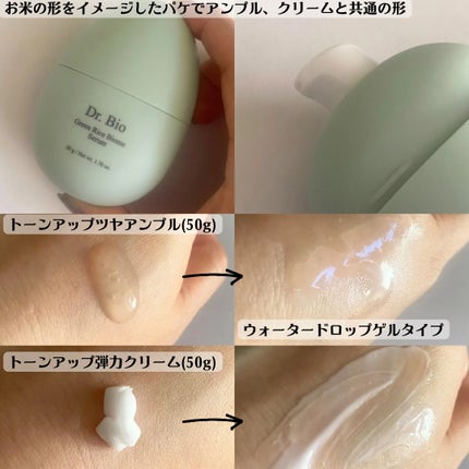緑米バイオーム™トーンアップツヤアンプル/Dr.Bio/美容液を使ったクチコミ(4枚目)