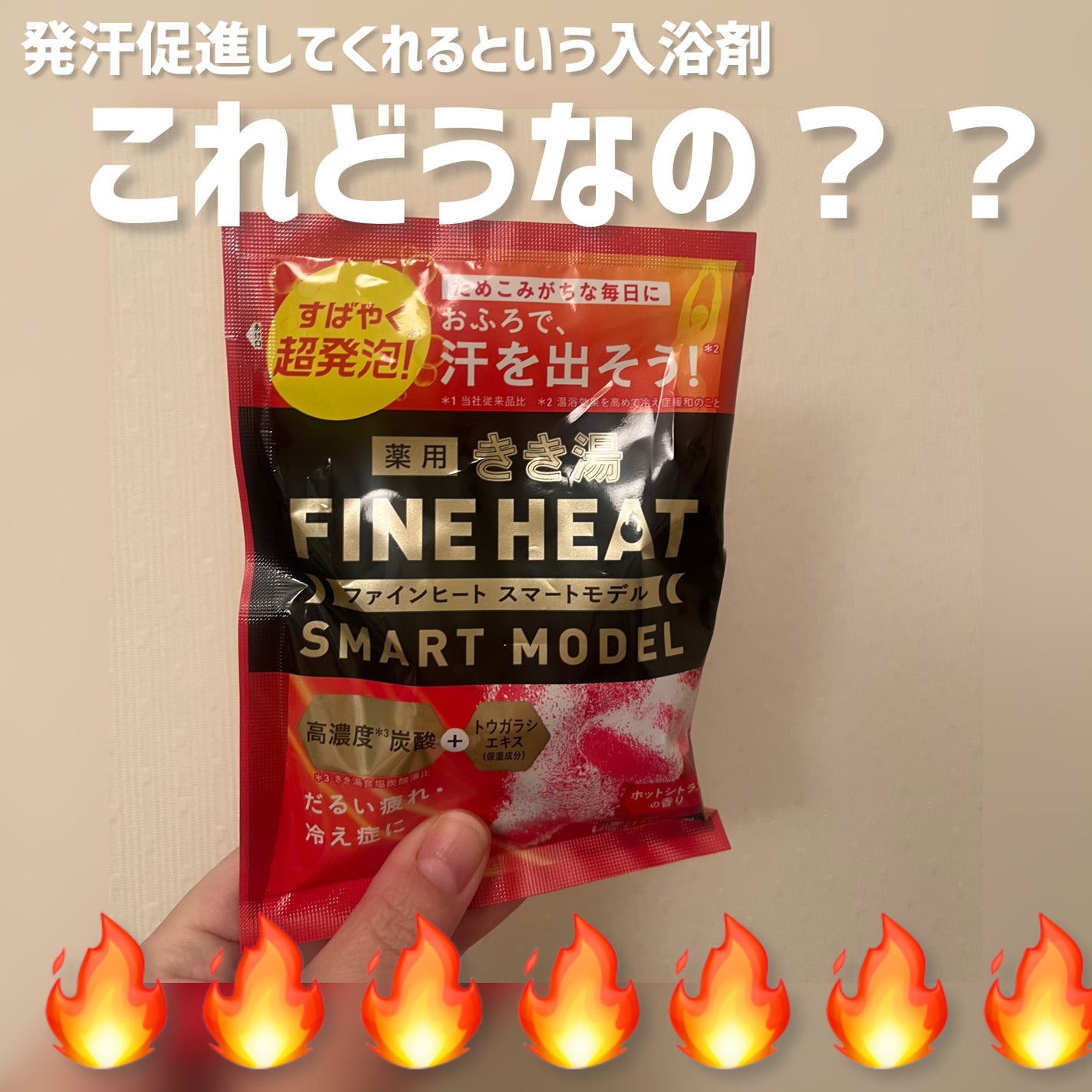 きき湯 ファインヒート スマートモデル/きき湯/炭酸系入浴剤を使ったクチコミ(1枚目)