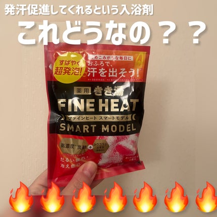 きき湯 ファインヒート スマートモデル/きき湯/炭酸系入浴剤を使ったクチコミ(1枚目)
