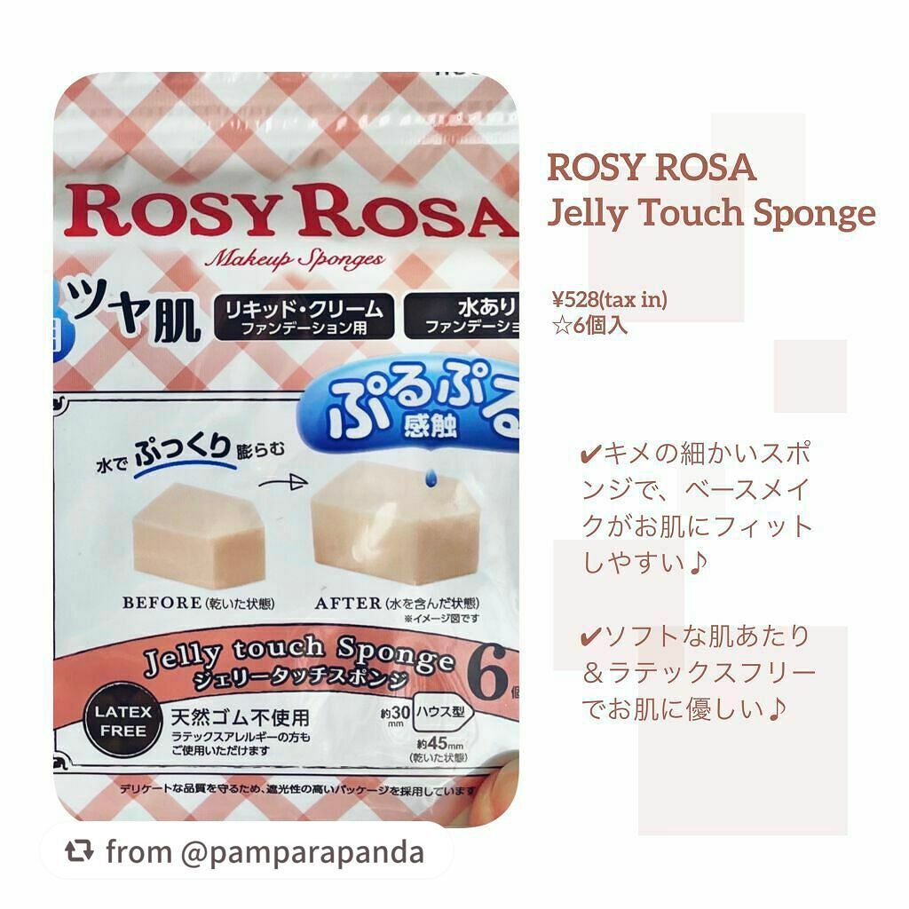 ジェリータッチスポンジ ハウス型/ロージーローザ/パフ・スポンジを使ったクチコミ(2枚目)