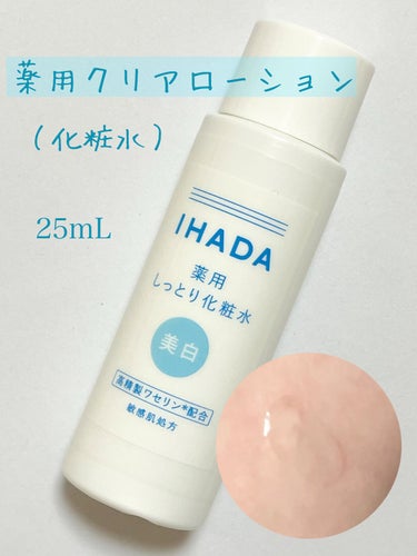 薬用クリアスキンケアセット/IHADA/スキンケアキットを使ったクチコミ（3枚目）