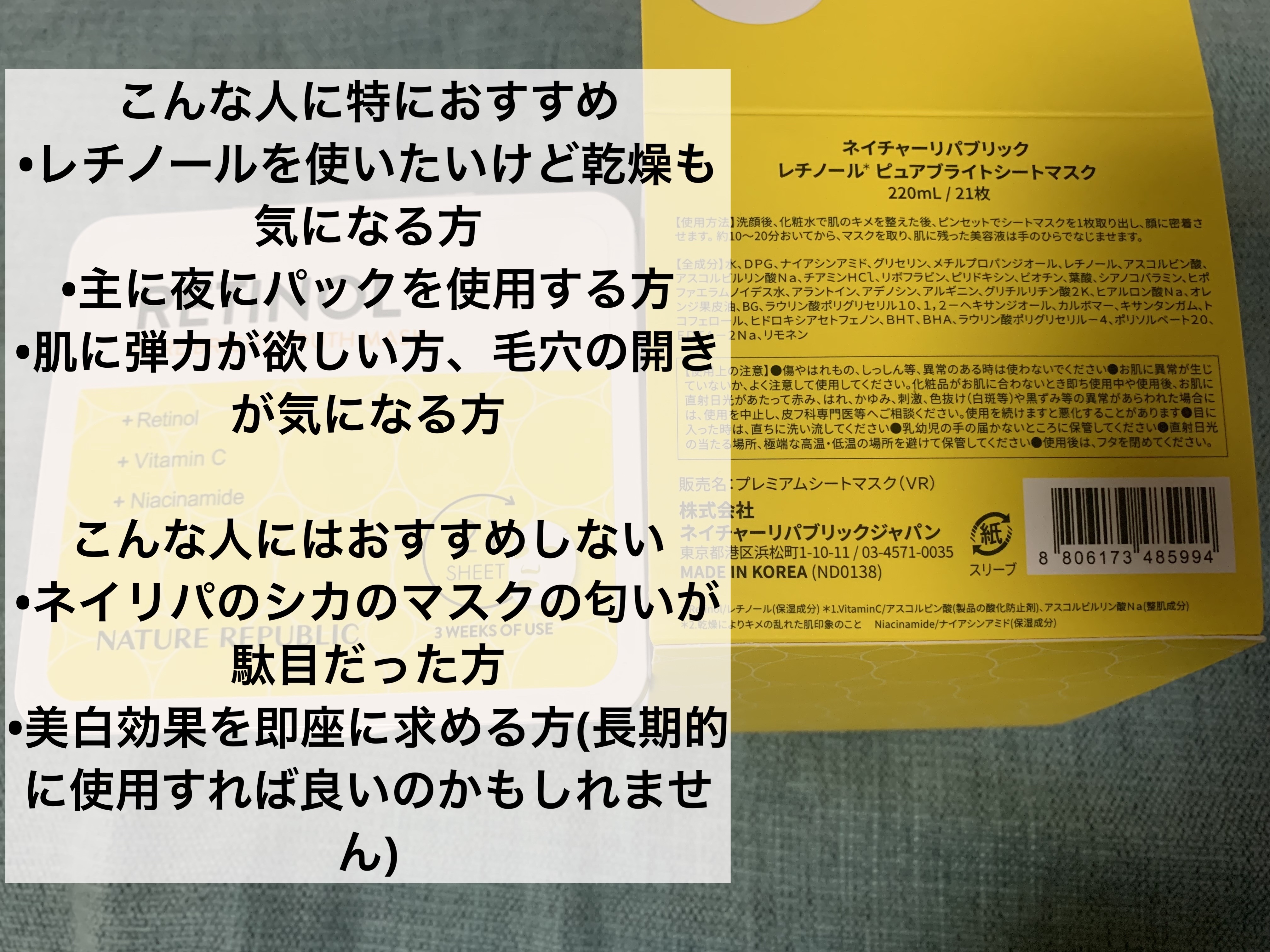 キューブマスク レチノール/ネイチャーリパブリック/シートマスク・パックを使ったクチコミ（3枚目）