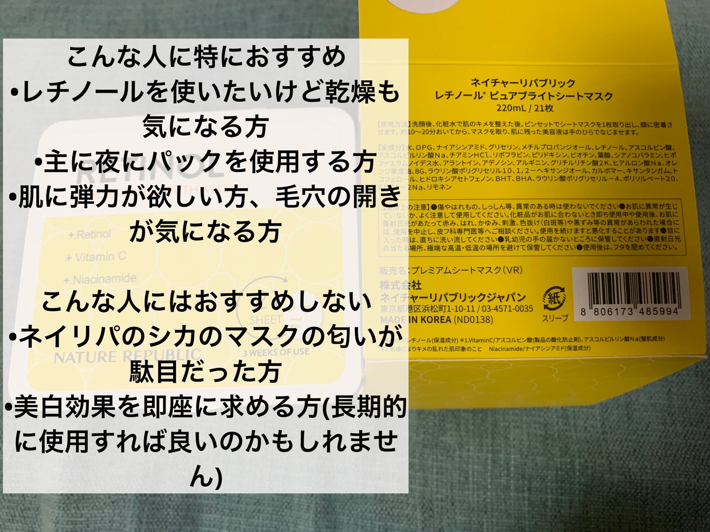 キューブマスク レチノール/ネイチャーリパブリック/シートマスク・パックを使ったクチコミ(3枚目)