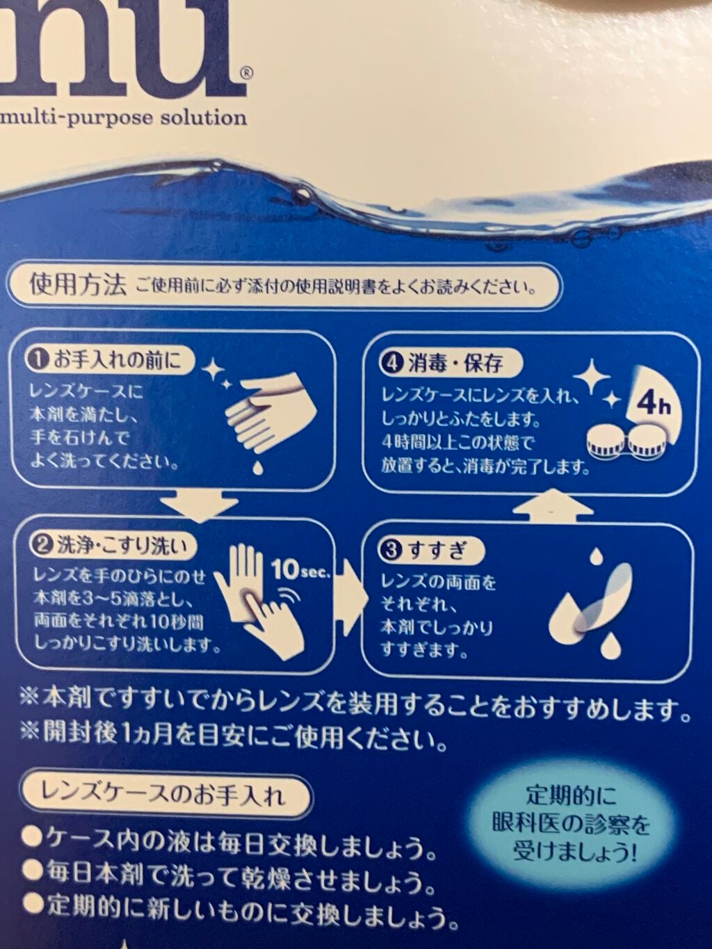 レニューフレッシュ/ボシュロム/その他を使ったクチコミ(5枚目)