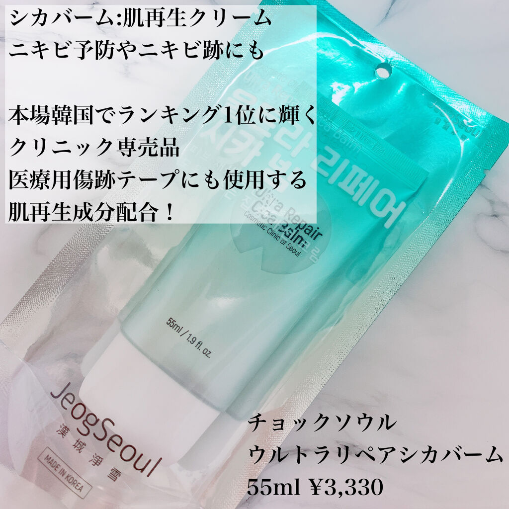 ウルトラリペアシカバーム/JeogSeoul/フェイスクリームを使ったクチコミ（2枚目）