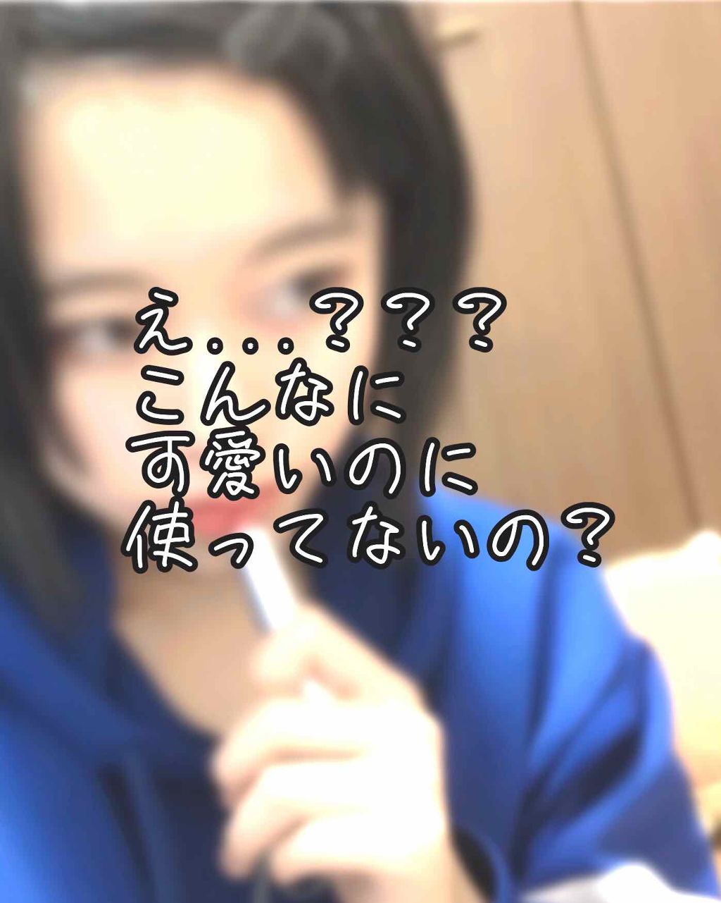 口紅（詰替用）/ちふれ/口紅を使ったクチコミ（1枚目）