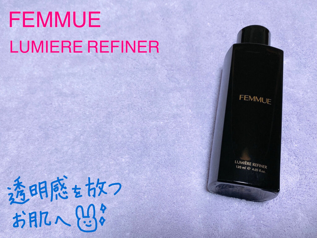 ルミエール リファイナー/FEMMUE/化粧水を使ったクチコミ（1枚目）
