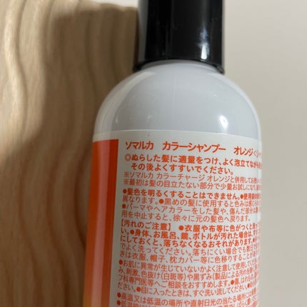 カラーシャンプー/チャージ/SOMARCA/サロンシャンプーを使ったクチコミ(2枚目)