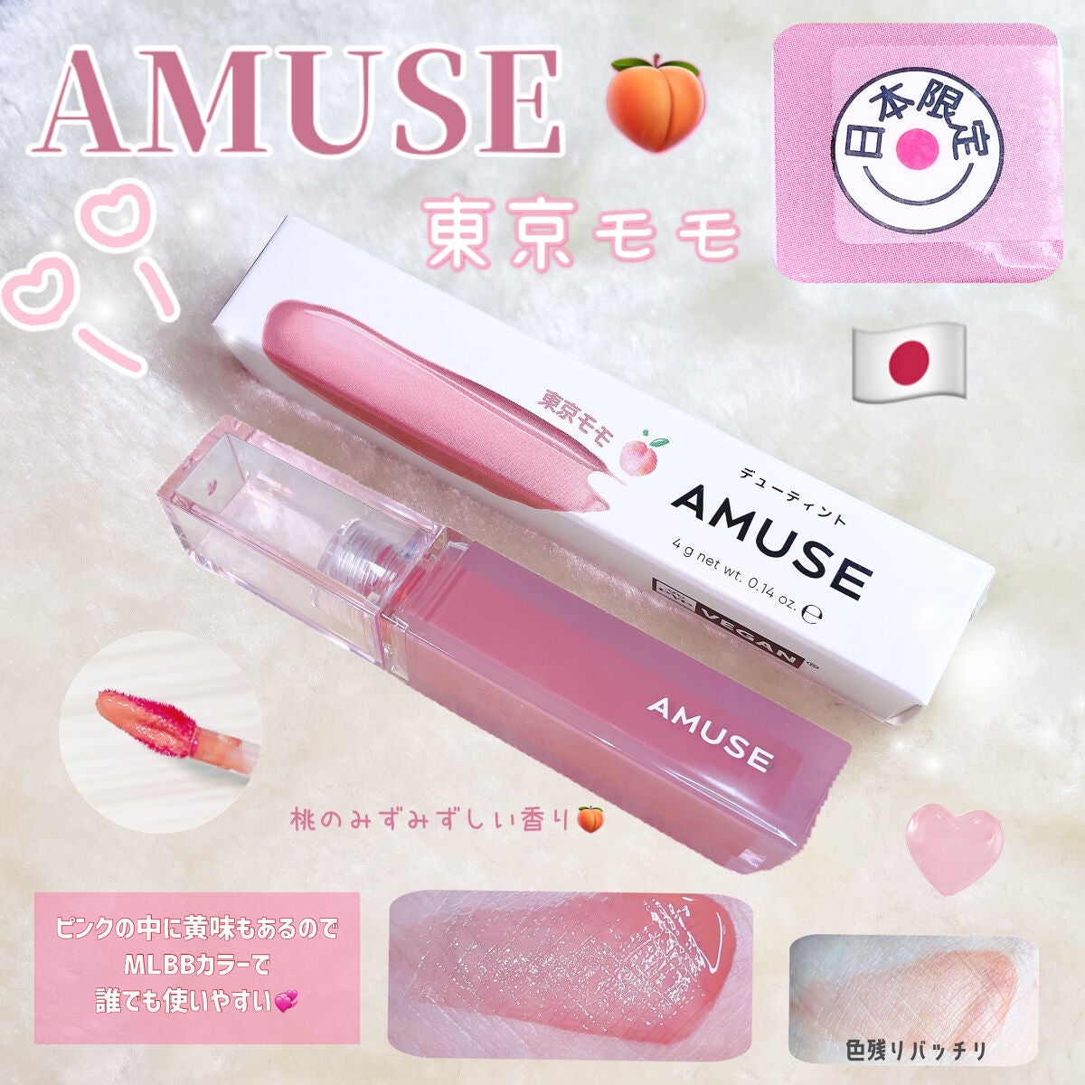 デューティント/AMUSE/リップティントを使ったクチコミ(1枚目)