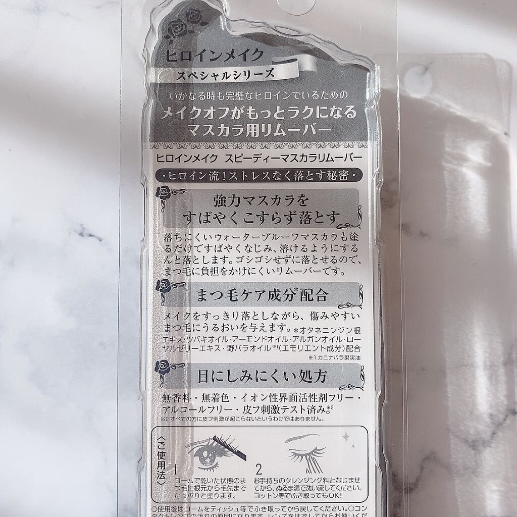 ヒロインメイクＳＰ スピーディーマスカラリムーバー/ヒロインメイク/ポイントメイクリムーバーを使ったクチコミ（3枚目）