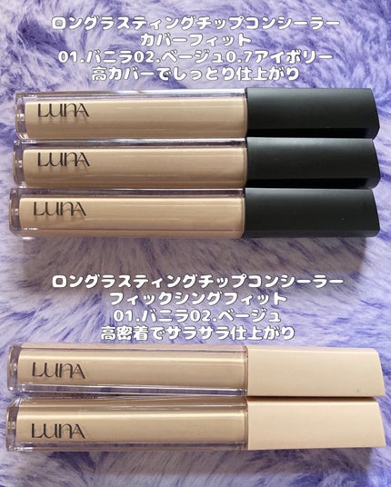 ロングラスティングチップコンシーラー/LUNA/リキッドコンシーラーを使ったクチコミ(2枚目)