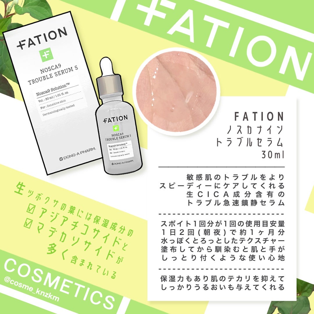 ノスカナイン トラブル セラム/FATION/美容液を使ったクチコミ(2枚目)