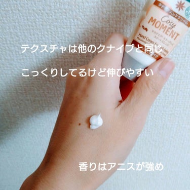 ハンドクリーム コージーモーメント 20ml/クナイプ/ハンドクリームを使ったクチコミ（2枚目）