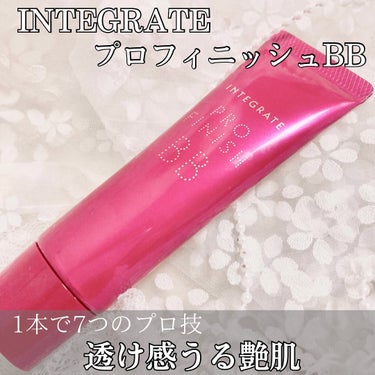 インテグレート プロフィニッシュ BBのクチコミ「●INTEGRATE
プロフィニッシュBB
¥1,430

【商品説明】
🌟7つのプロ技
🌟肌.....」（1枚目）