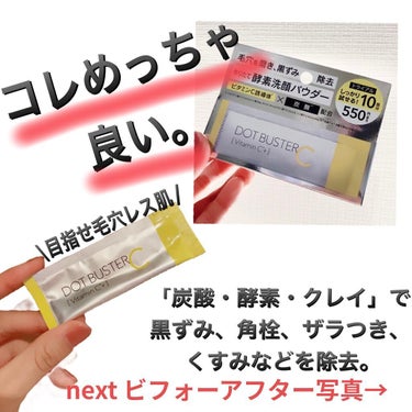 酵素洗顔パウダー トライアル10包/ドットバスター/洗顔パウダーを使ったクチコミ（1枚目）