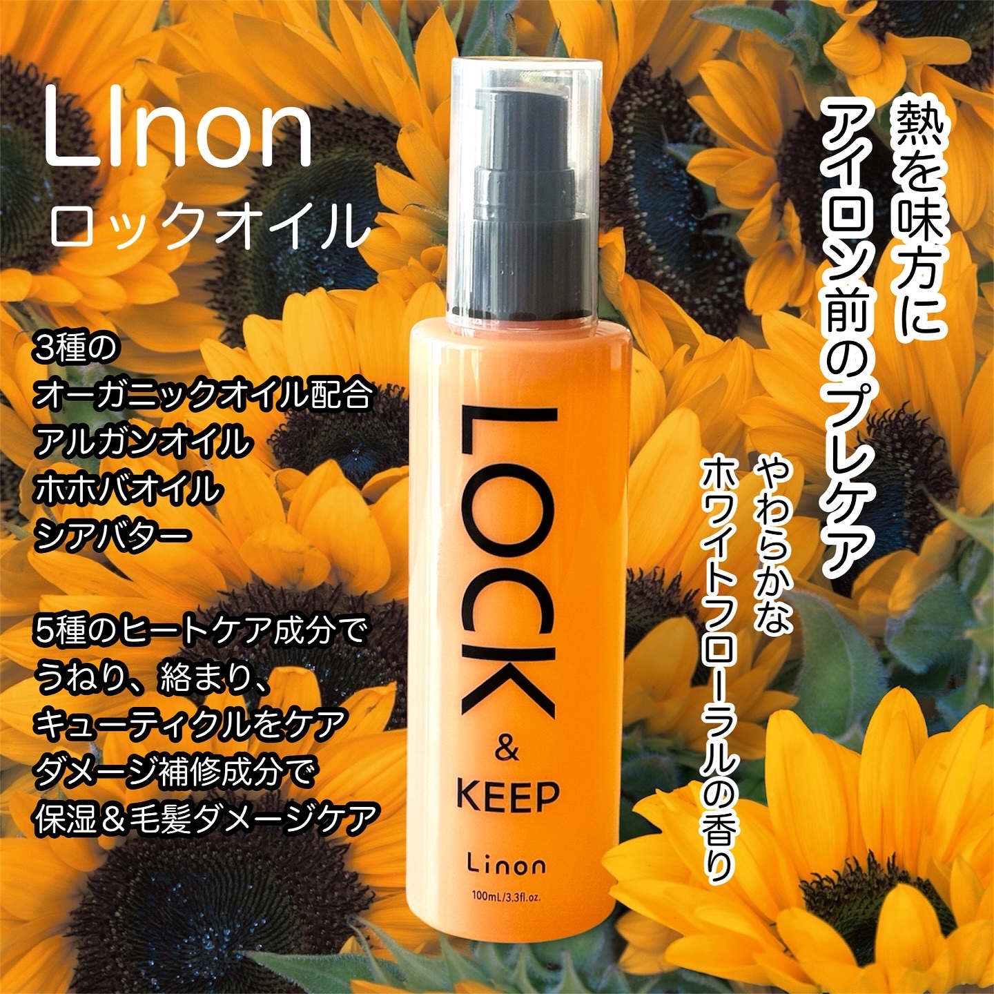 Linon ロックオイル/Linon/ヘアオイルを使ったクチコミ（3枚目）