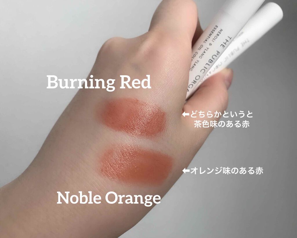 オーガニック認証 精油カラーリップスティック/THE PUBLIC ORGANIC/口紅を使ったクチコミ(3枚目)