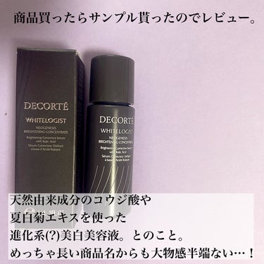 ホワイトロジスト ネオジェネシス ブライトニング コンセントレイト 40ml/DECORTÉ/美容液を使ったクチコミ（2枚目）