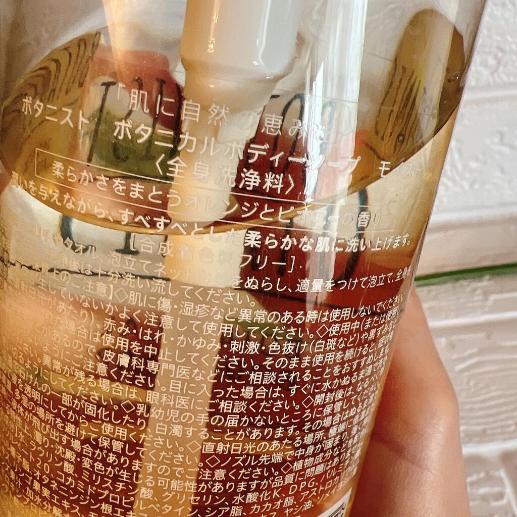 ボタニカルボディソープ モイスト(オレンジ&ピオニー)/BOTANIST/ボディソープを使ったクチコミ(3枚目)