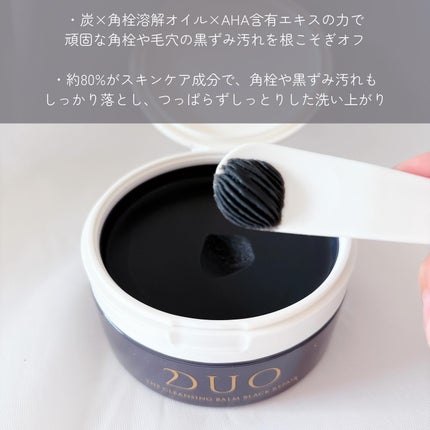 デュオ ザ クレンジングバーム ブラックリペア/DUO/クレンジングバームを使ったクチコミ(3枚目)