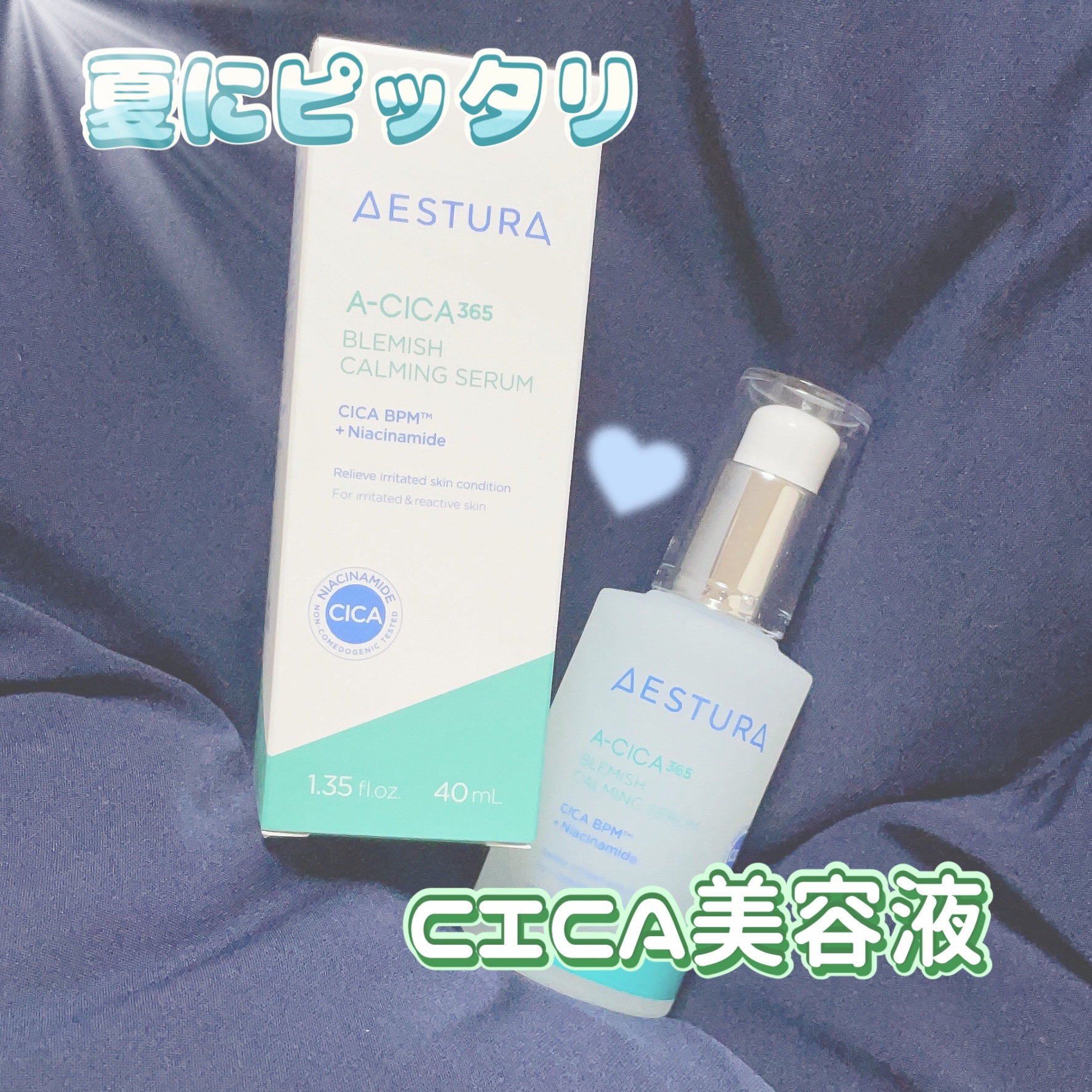 エイシカ365 ブレミッシュカーミングセラム/AESTURA/美容液を使ったクチコミ（1枚目）
