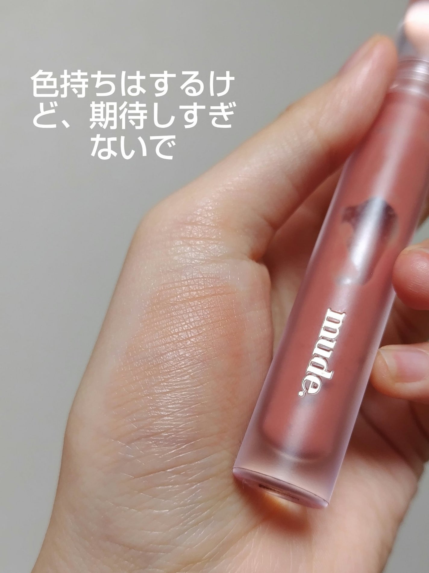 グラッセリップティント/mude/リップティントを使ったクチコミ(2枚目)