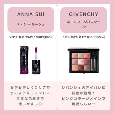 ちゃも on LIPS 「こんにちはちゃもです🐱今回は、5月に買うべき❣️新作コスメデパ..」（2枚目）